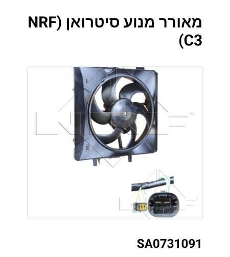 מאוורר מנוע C3