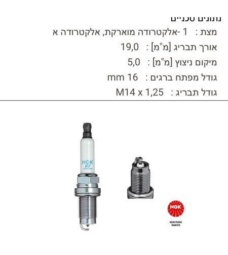 מצת NGK אירידיום 1.4 TSI-4 יח