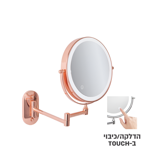 מראה מגדילה פי 7 טאץ' רוזגולד עם תאורה