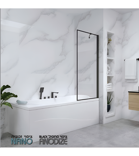 דופן קבועה לאמבטיה שחור מט כולל ציפוי NANO