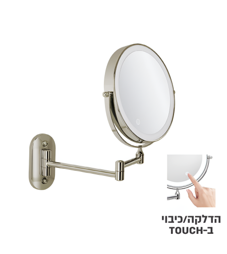 מראה מגדילה פי 7 טאץ' ניקל מוברש עם תאורה