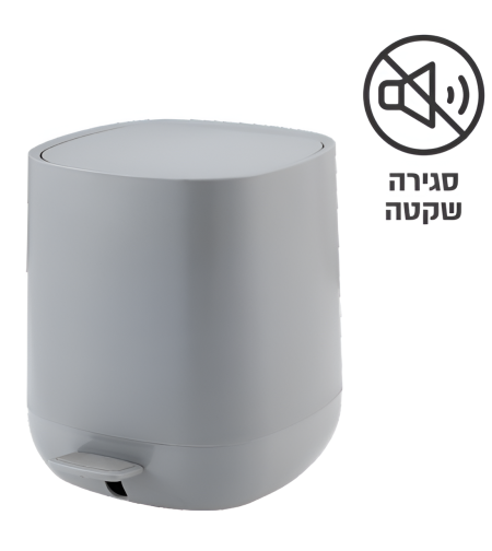 פח אשפה 5 ליטר דגם סופטי אפור