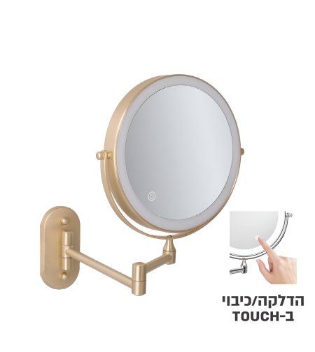 מראה מגדילה פי 7 טאץ' זהב מט עם תאורה