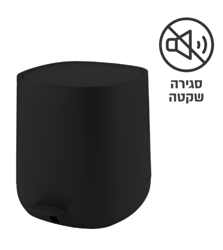 פח אשפה 5 ליטר דגם סופטי שחור