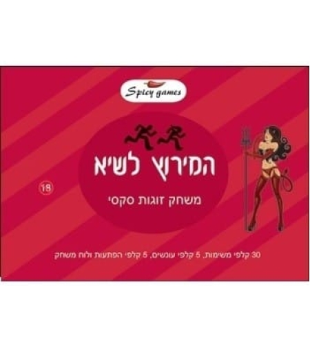 משחק קלפים המרוץ לשיא מתנה לוולנטיין דיי