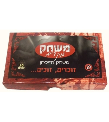 משחק זכרון משחק מקדים מתנה לוולנטיין