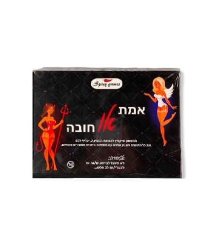 משחק אמת או חובה מתנה לוולנטיין