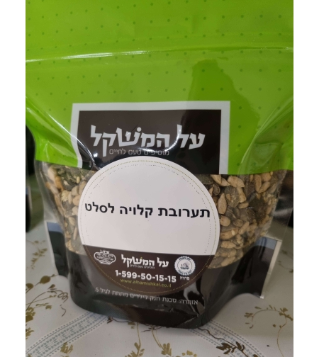 תערובת קלויה לסלט