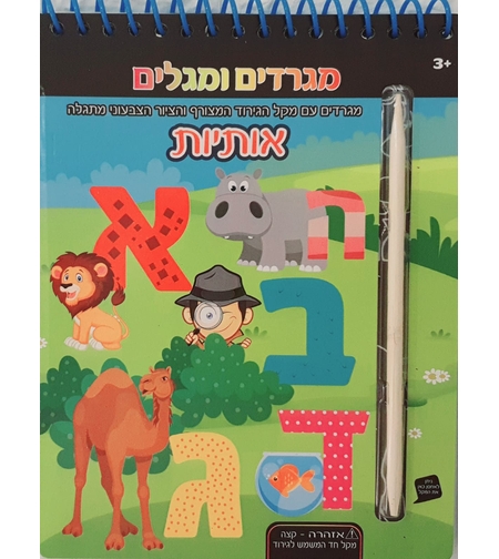 אותיות - מגרדים ומגלים