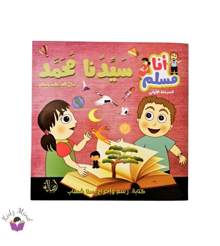 سيدنا محمد صل الله عليه وسلم