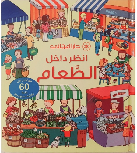 انظر داخل الطعام