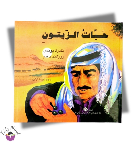 حبات الزيتون