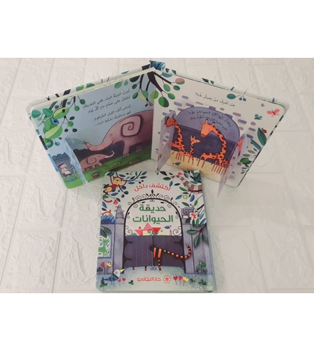 اكتشف داخل حديقة الحيوانات