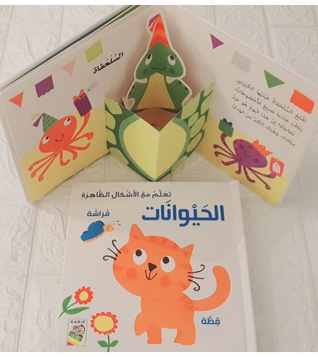 تعلم مع الأشكال الظاهرة - الحيوانات