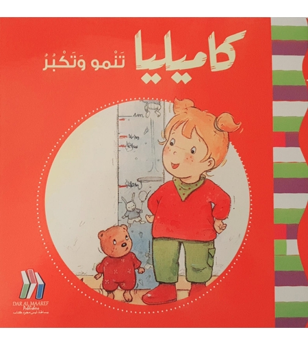 كاميليا تنمو وتكبر