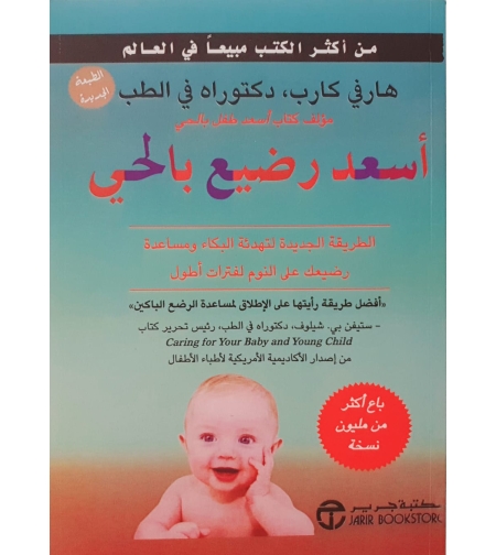 اسعد رضيع بالحي