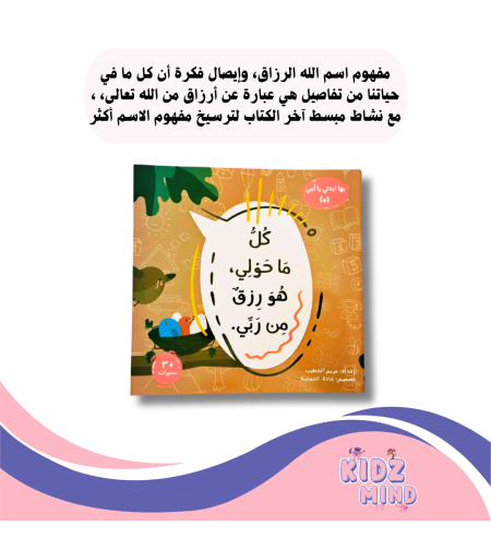 كل ما حولي هو رزق من ربي