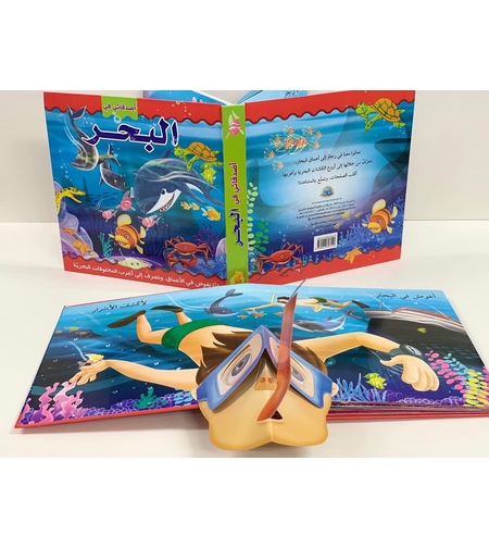 اصدقائي في البحر3d