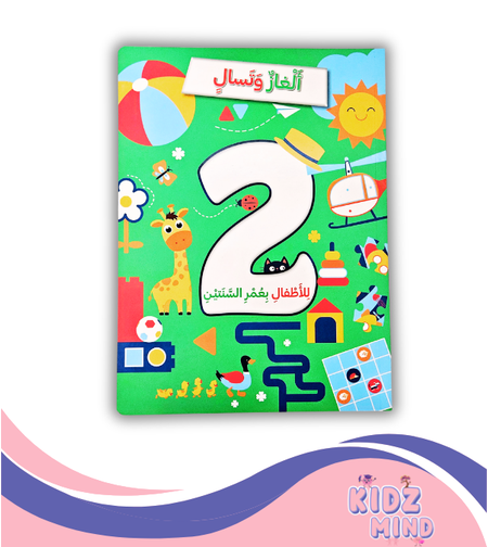 الغاز وتسالي +2