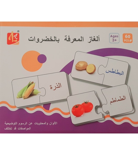 بازل التعرف على الخضروات