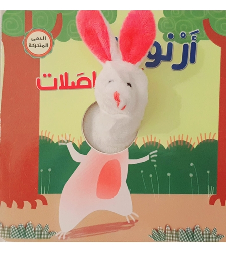 أرنوب والمواصلات