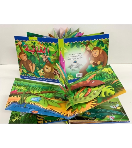 اصدقائي في الغابة 3d