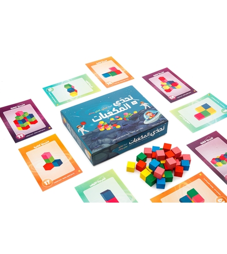 تحدي المكعبات - لعبة تحدي تفكير وذكاء