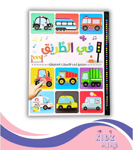 في الطريق - كتاب صوتي