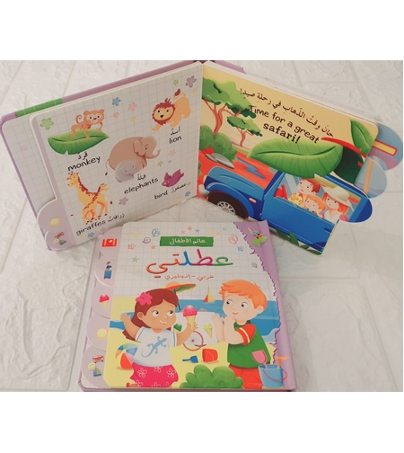 عطلتي - عربي انجليزي