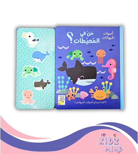 من في المحيطات ؟ - كتب صوتي