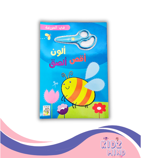 أقص ألون ألصق - في المزرعة