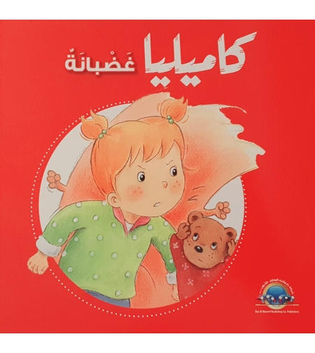 كاميليا غضبانة