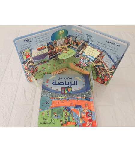 انظر داخل الرياضة