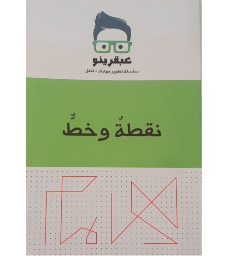 نقطة وخط