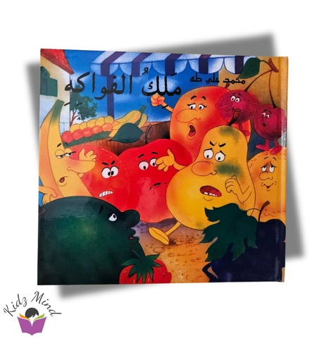 ملك الفواكه