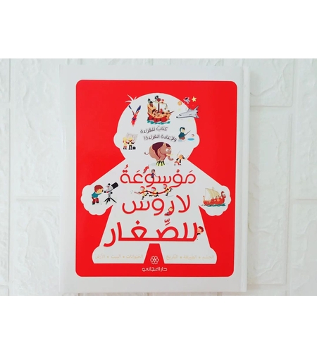 موسوعة لاروس للصغار