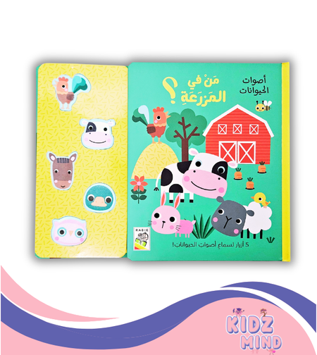 من في المزرعة - كتاب صوتي