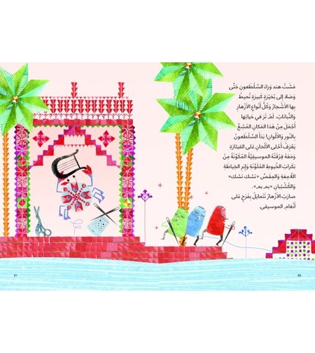 مغامرة عجيبة غريبة