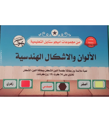 لعبة ملائمة الألوان والأشكال الهندسية