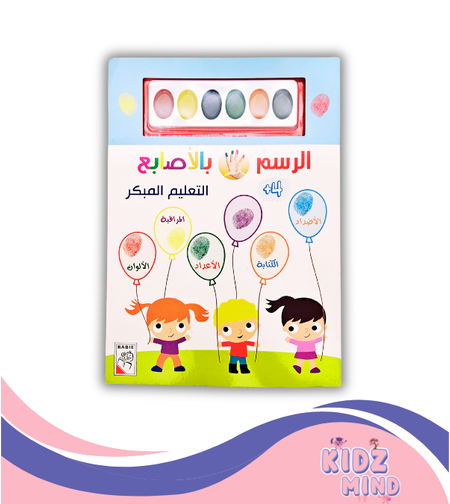 الرسم بالأصابع +4