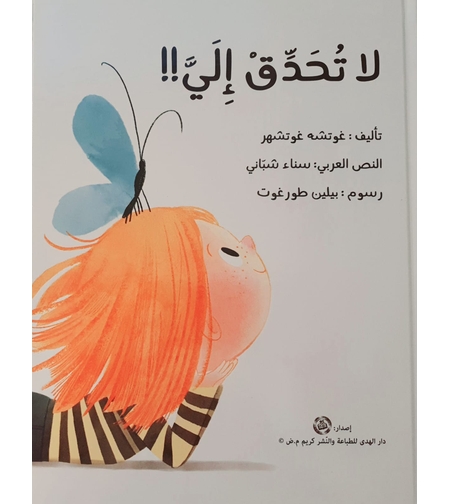 لا تحدق الي