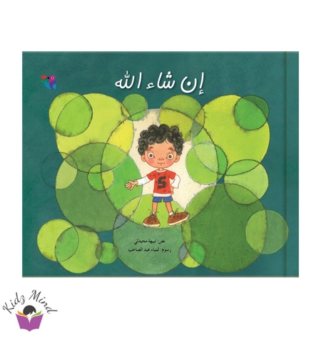 ان شاء الله