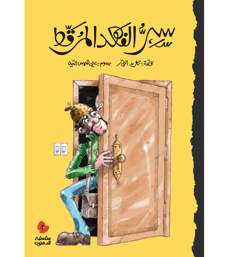 سرّ الفهد المرقّط