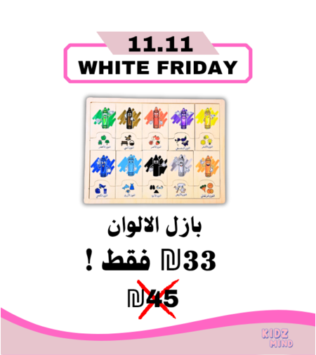 بازل تعليم الألوان