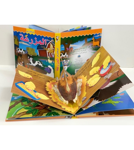 اصدقائي في المزرعة 3d