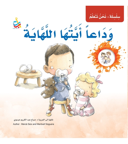 وداعا ايتها اللهاية