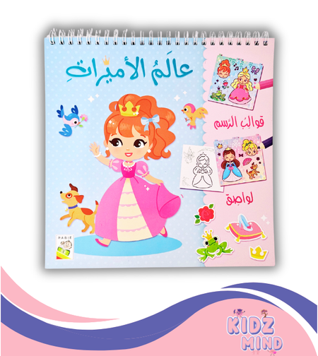 عالم الأميرات