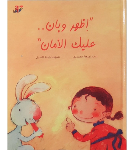 اظهر وبان عليك الأمان