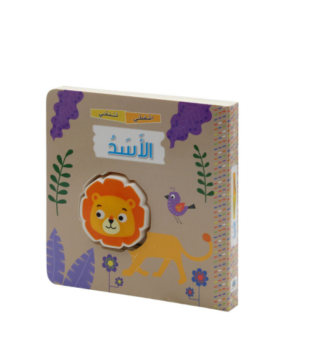 اضغطني تسمعني الاسد