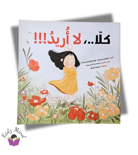 كلا ... لا أريد!!